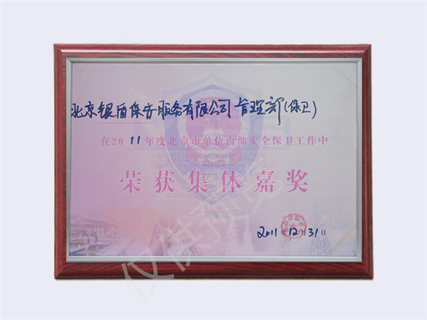 2011管理部榮獲集體嘉獎
