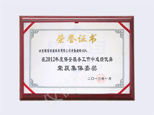 2012特勤安檢大隊集體嘉獎