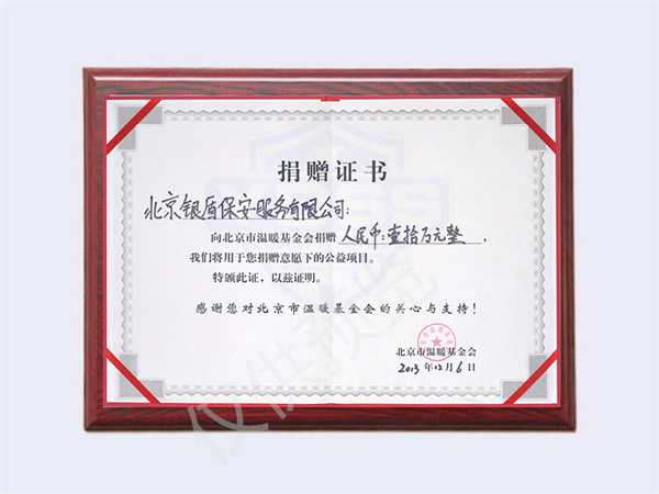 2013向溫暖基金捐贈(zèng)10萬元