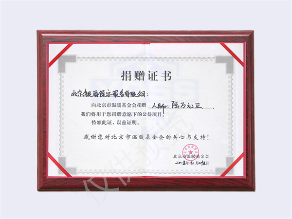 2015向溫暖基金捐贈(zèng)6萬元