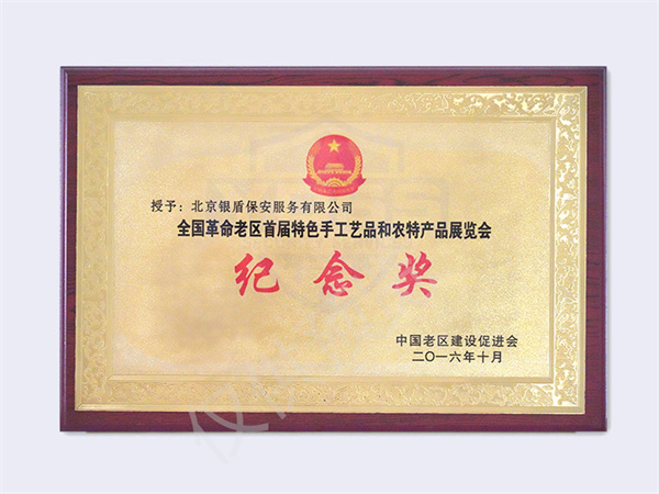 2016全國革命老區(qū)展會