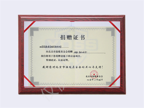 2018向溫暖基金捐贈(zèng)5萬元