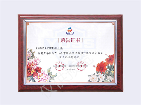 2019中國(guó)北京世界園藝博覽會(huì)閉幕