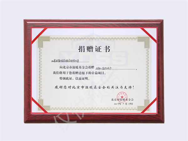2019向溫暖基金捐贈(zèng)5萬元