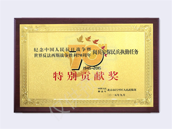 北京銀盾保安服務(wù)有限公司榮獲2015閱兵安保民兵執(zhí)勤特別貢獻(xiàn)獎(jiǎng)