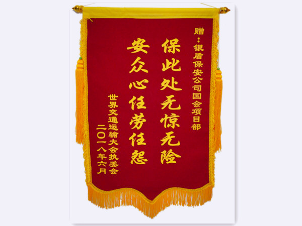 2018年 世界交通運(yùn)輸大會(huì)執(zhí)委會(huì)贈(zèng)