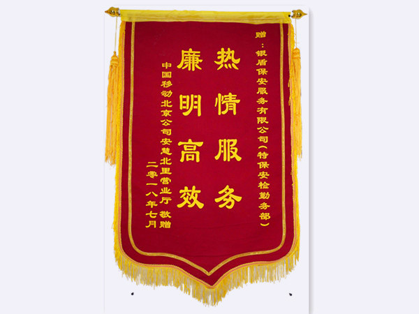 2018年 中國移動(dòng)北京分公司贈(zèng)