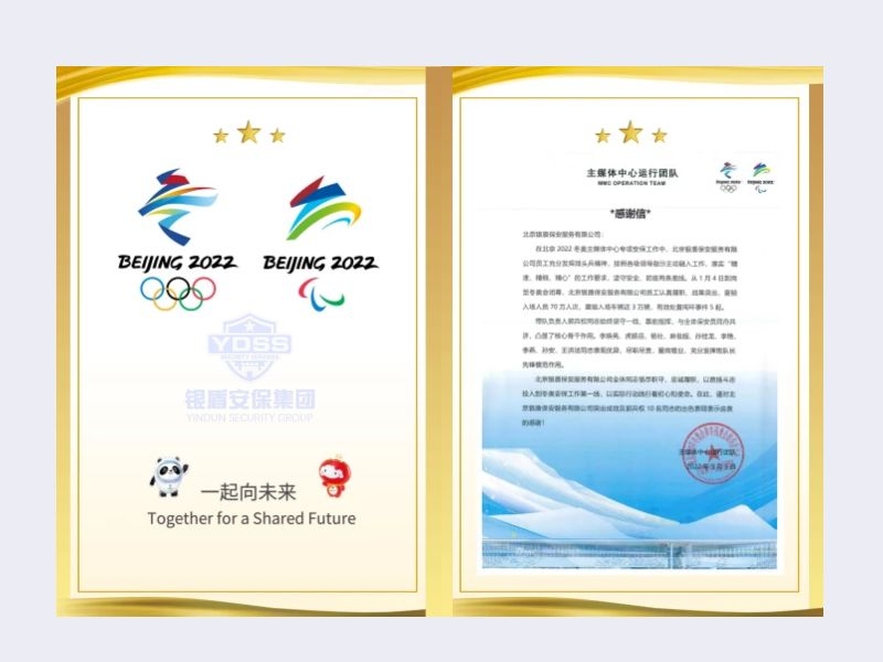 2022年 主媒體中心運(yùn)行團(tuán)隊(duì) 感謝信