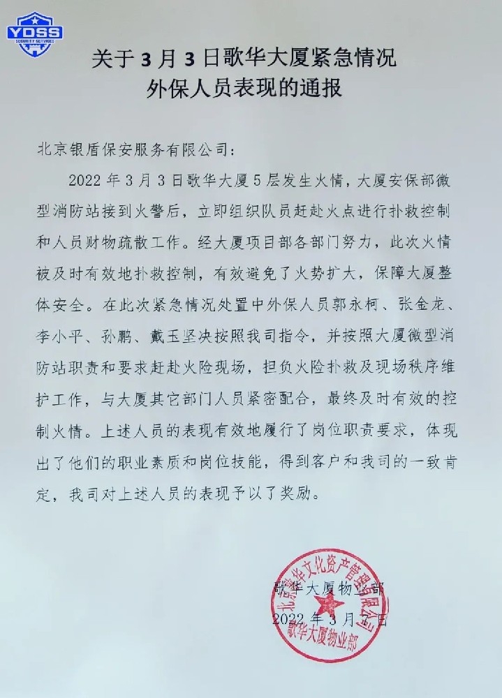 銀盾保安英勇救火獲贊揚(yáng)