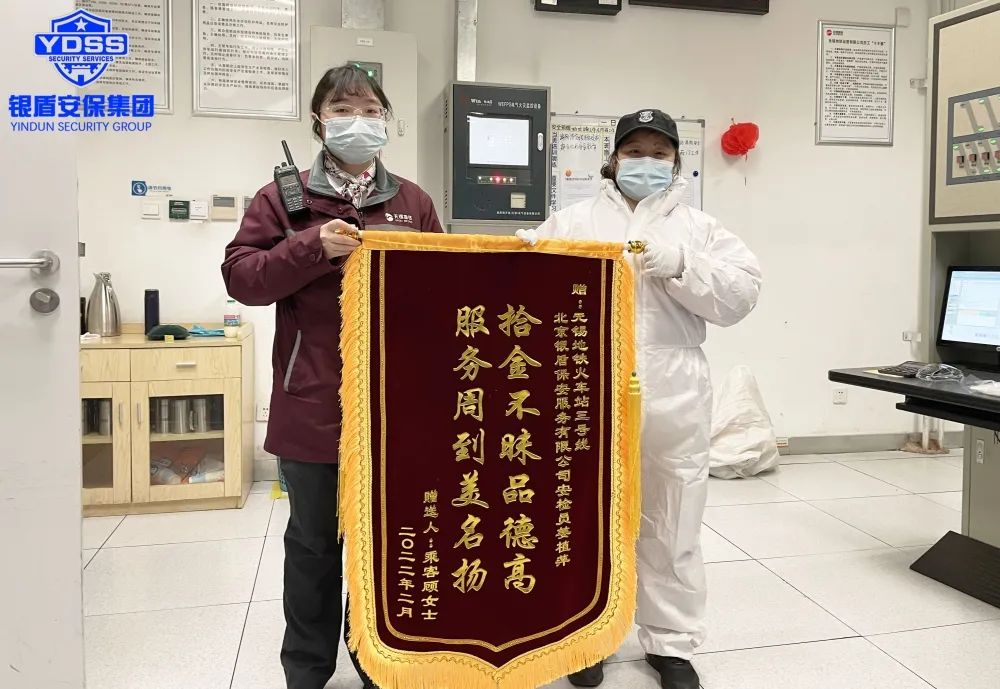 拾金不昧暖人心、真誠(chéng)感謝獲錦旗