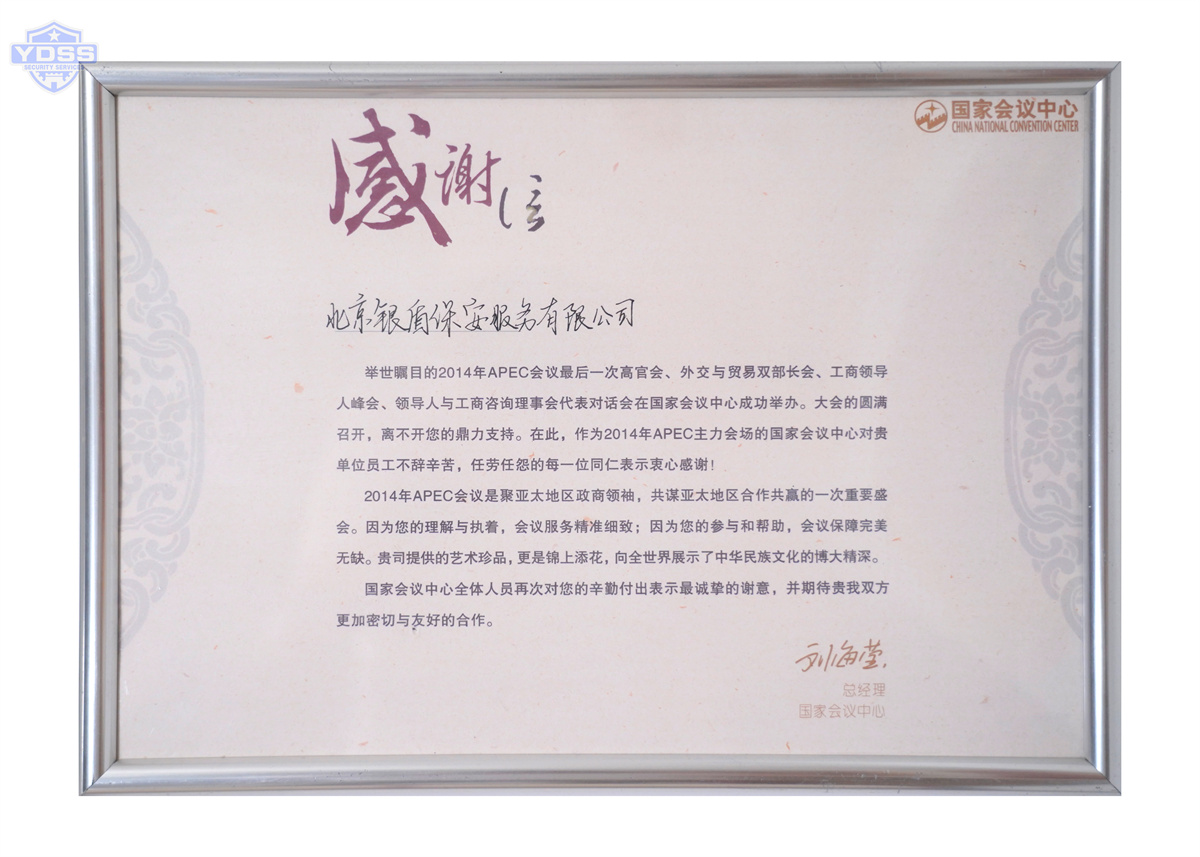 銀盾安保為國家會議中心提供安保服務(wù)