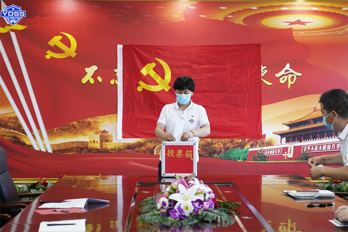 北京銀盾公司黨員轉(zhuǎn)正大會(huì)