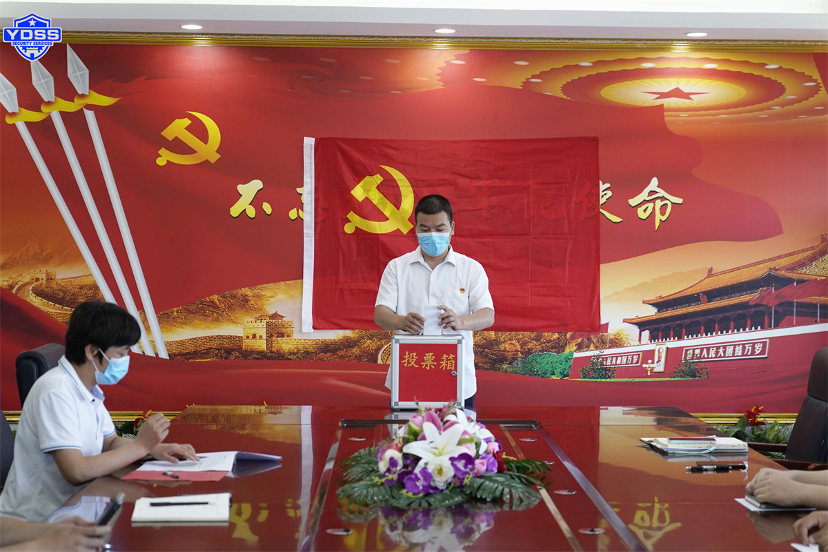 北京銀盾公司黨員轉(zhuǎn)正大會(huì)