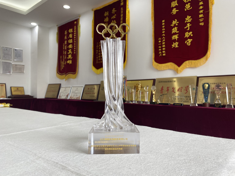 喜報(bào)|北京銀盾保安公司榮獲北京2022年冬奧會(huì)和冬殘奧會(huì)延慶賽區(qū)突出貢獻(xiàn)獎(jiǎng)