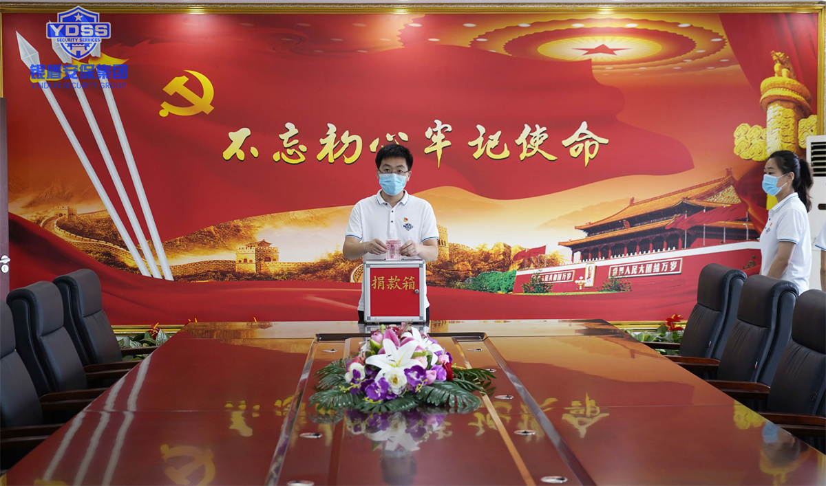 銀盾安保集團(tuán)組織開展捐款活動(dòng)