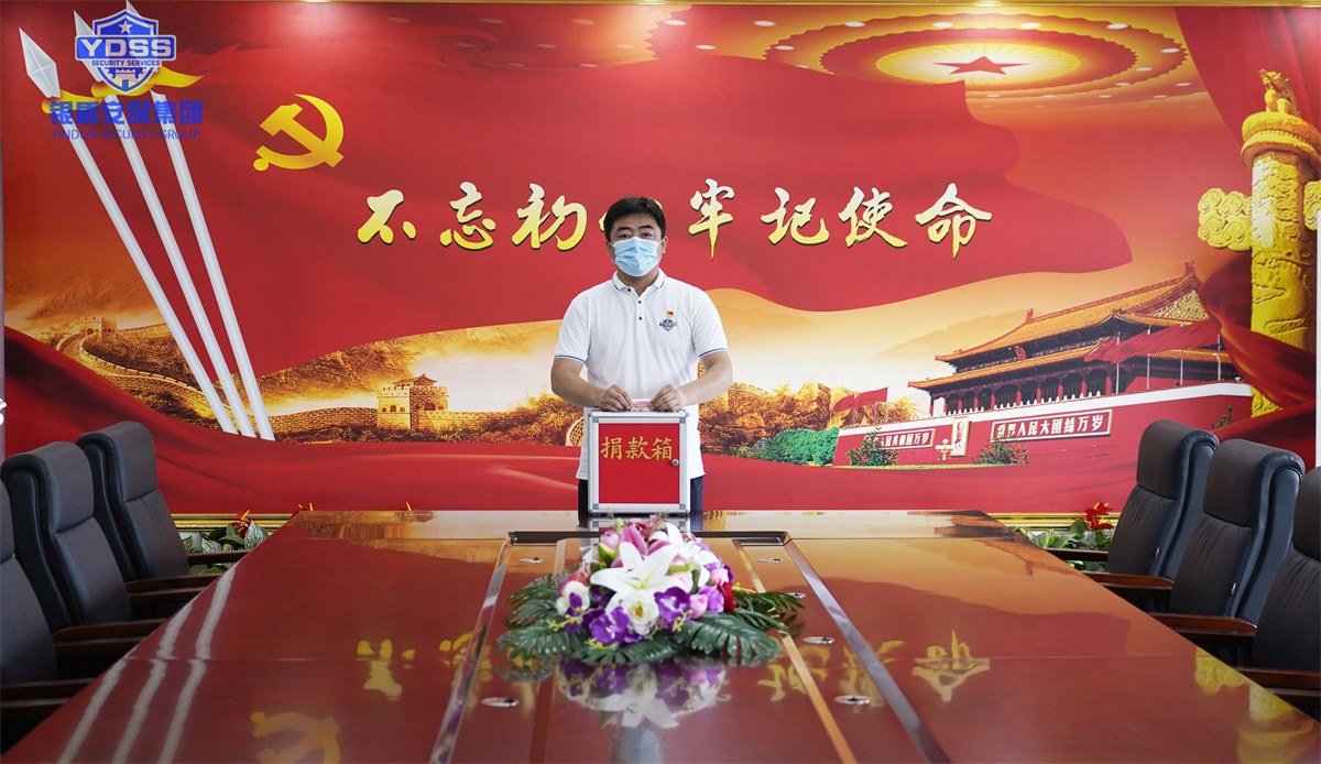 銀盾安保集團(tuán)組織開展捐款活動(dòng)