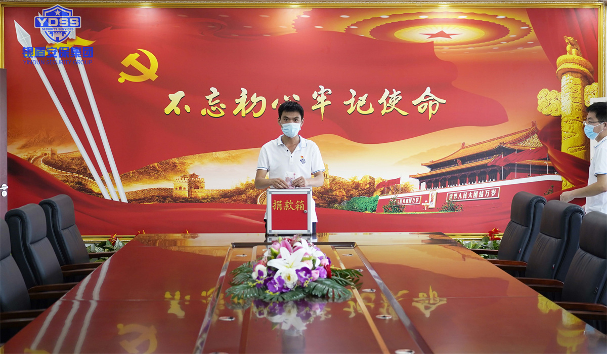 銀盾安保集團(tuán)組織開展捐款活動(dòng)
