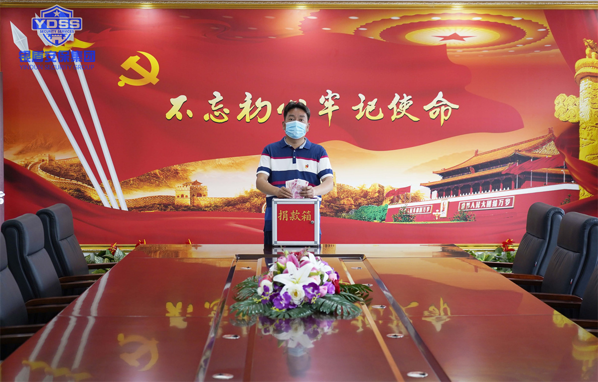 銀盾安保集團(tuán)組織開展捐款活動(dòng)