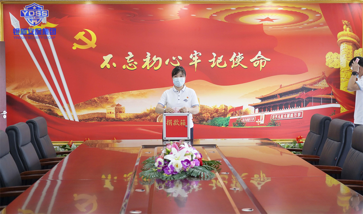 銀盾安保集團(tuán)組織開展捐款活動(dòng)