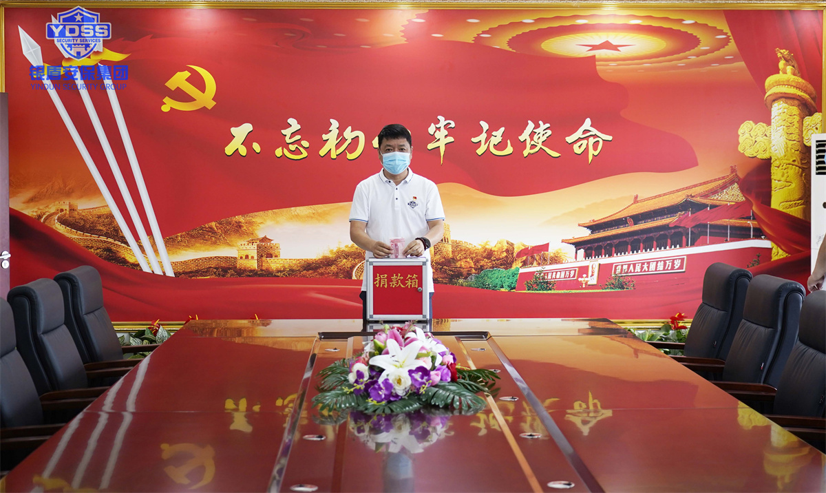 銀盾安保集團(tuán)組織開展捐款活動(dòng)