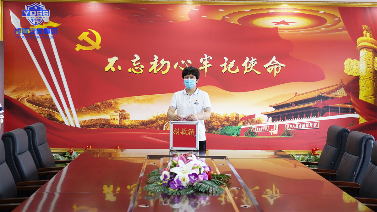 銀盾安保集團(tuán)組織開展捐款活動(dòng)