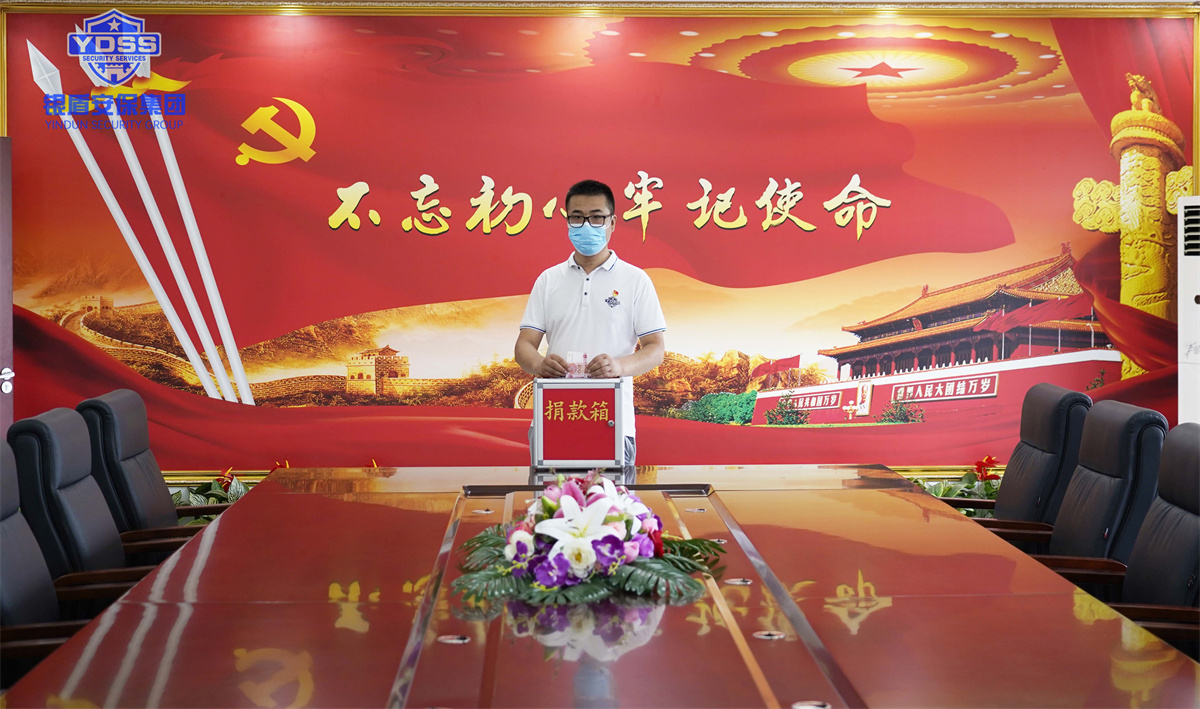 銀盾安保集團(tuán)組織開展捐款活動(dòng)