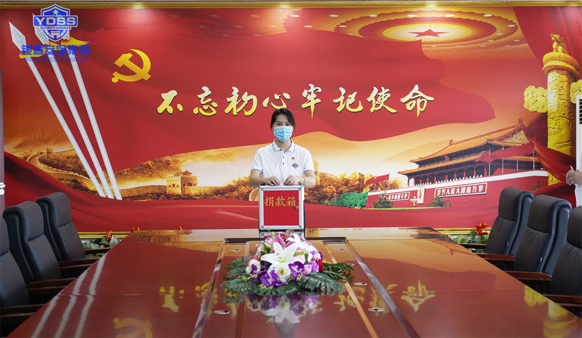 銀盾安保集團(tuán)組織開展捐款活動(dòng)