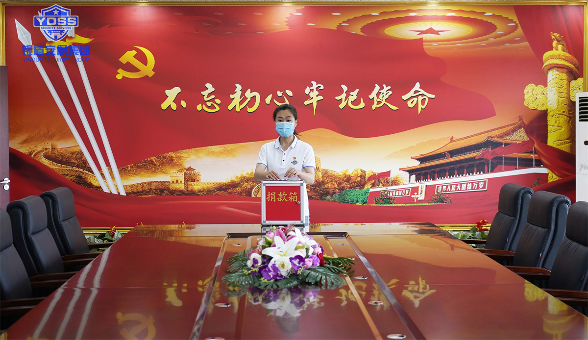 銀盾安保集團(tuán)組織開展捐款活動(dòng)