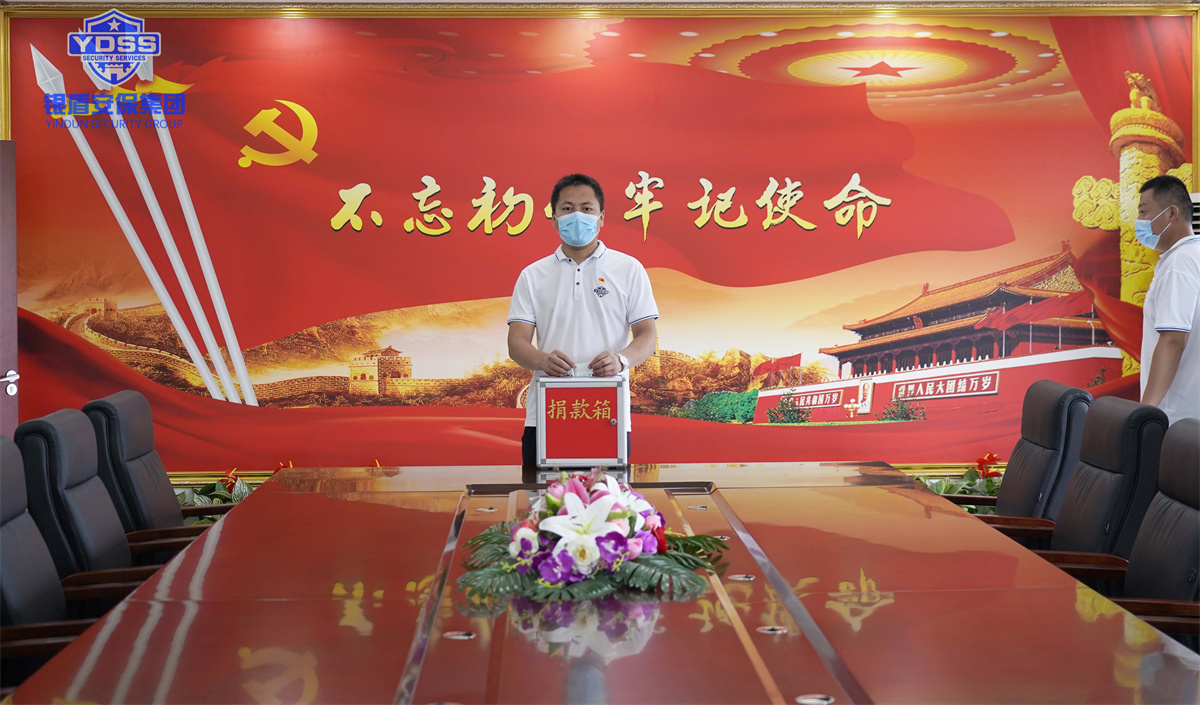銀盾安保集團(tuán)組織開展捐款活動(dòng)