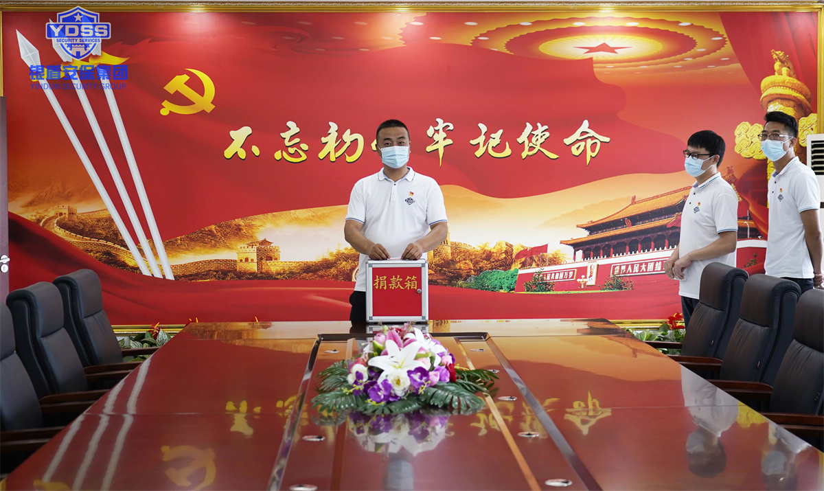 銀盾安保集團(tuán)組織開展捐款活動(dòng)