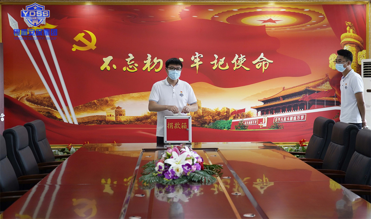 銀盾安保集團(tuán)組織開展捐款活動(dòng)
