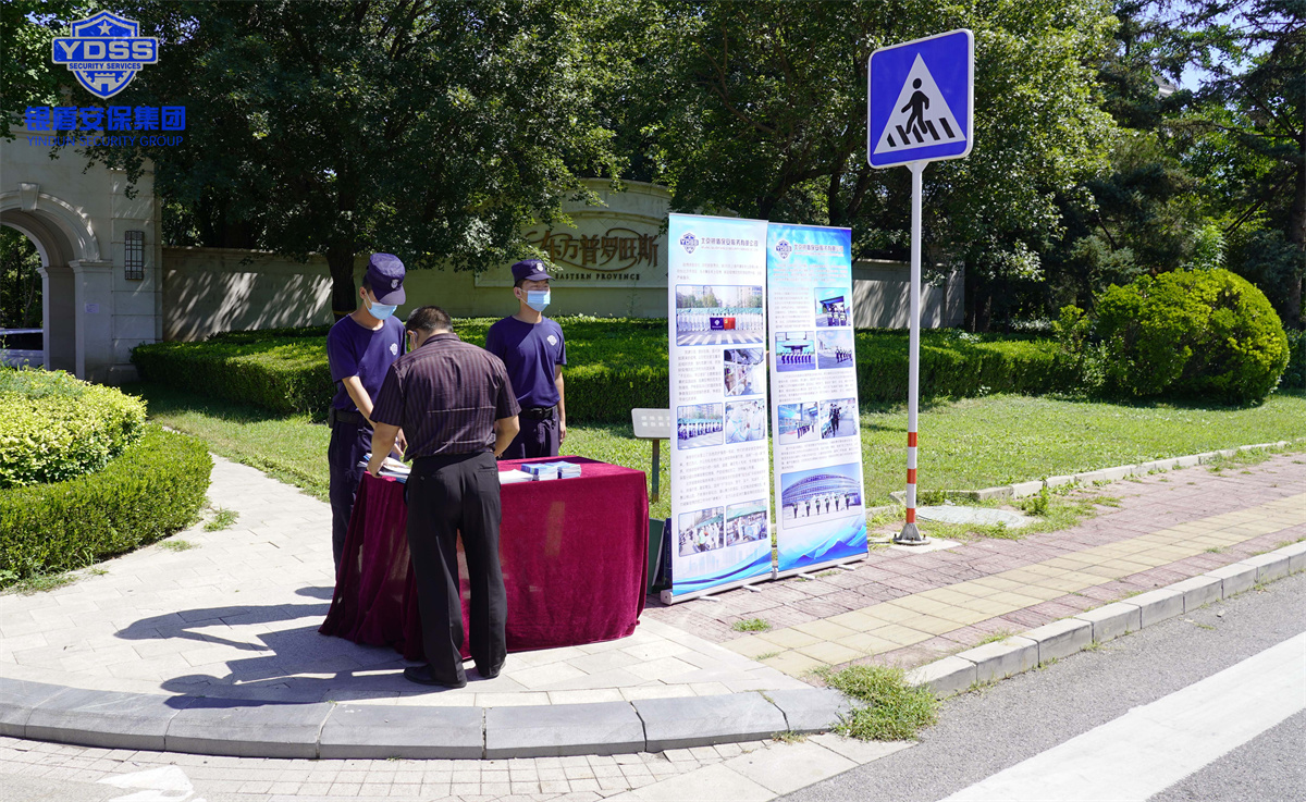 銀盾北京保安公司開(kāi)展全國(guó)保安服務(wù)宣傳日