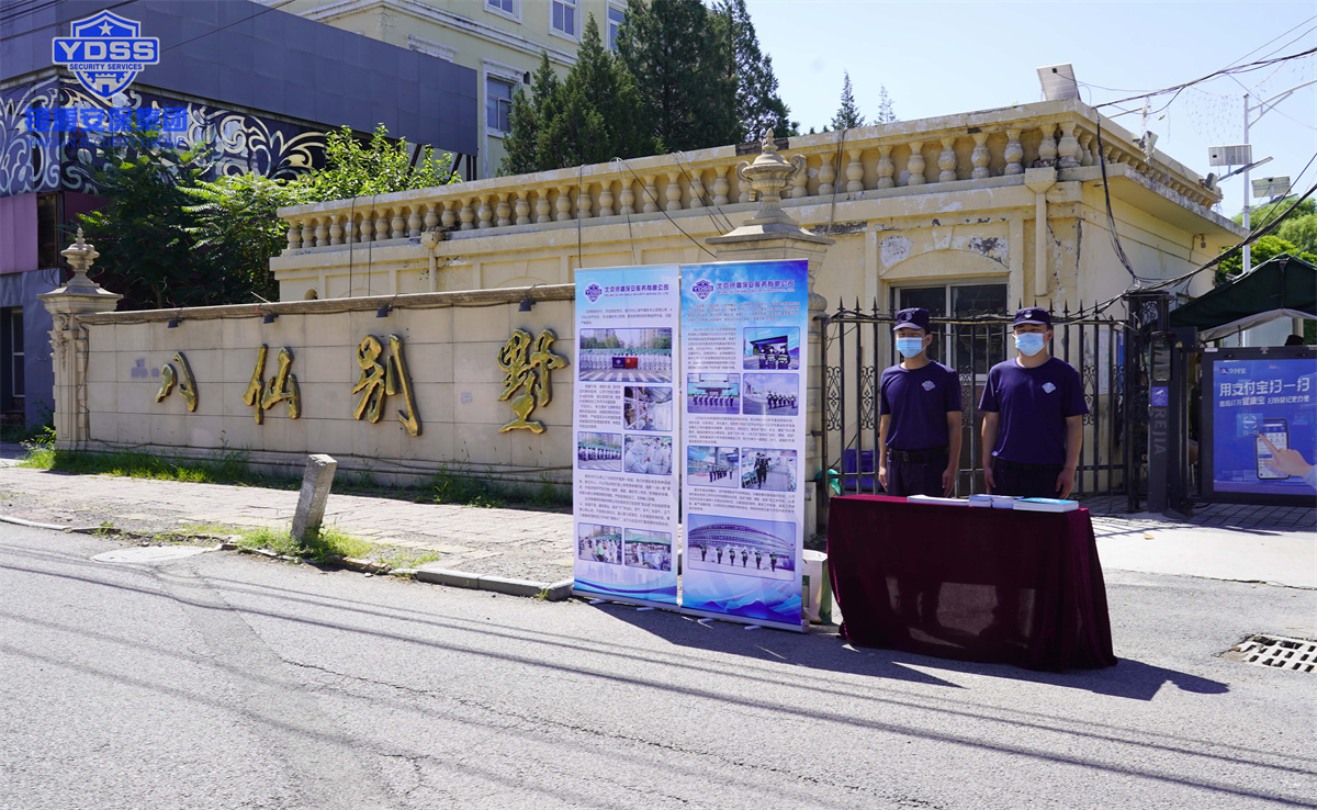 銀盾北京保安公司開(kāi)展全國(guó)保安服務(wù)宣傳日