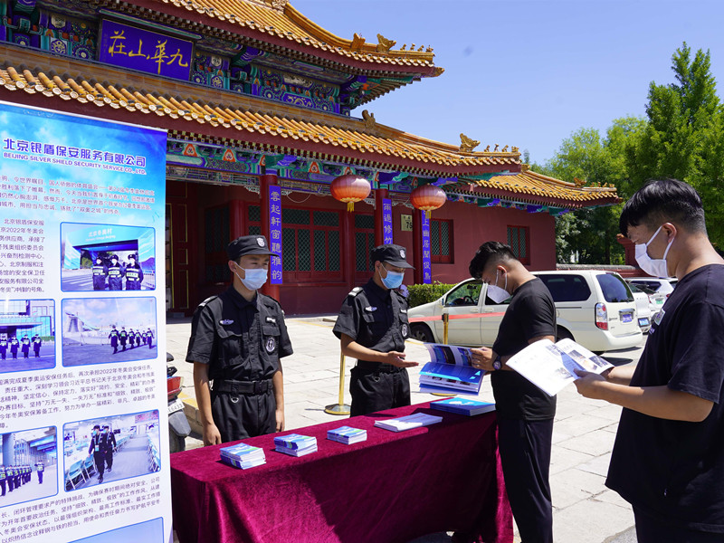 北京銀盾保安公司開展“喜迎二十大、保安護平安”全國保安服務(wù)行業(yè)主題宣傳日活動