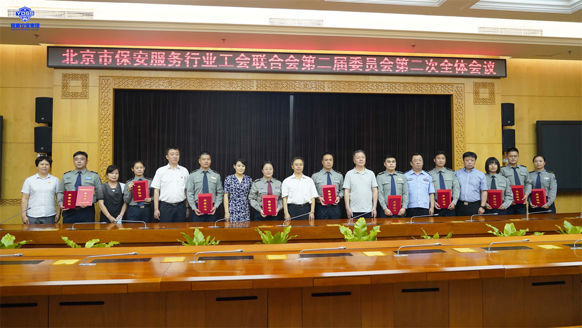 銀盾北京保安服務(wù)公司參加行業(yè)工會(huì)聯(lián)合會(huì)
