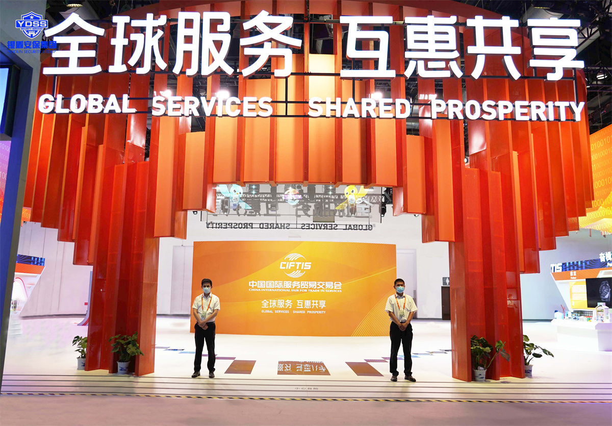 北京銀盾保安服務公司護航2022服貿會