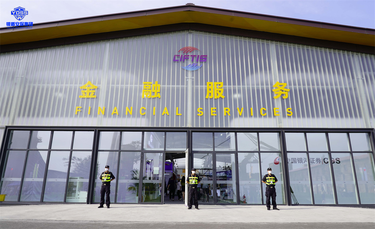 北京銀盾保安服務公司護航2022服貿會