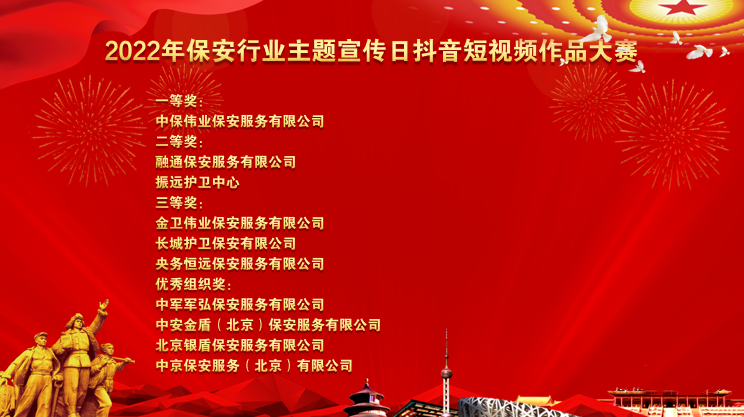 全國保安服務(wù)行業(yè)宣傳日活動