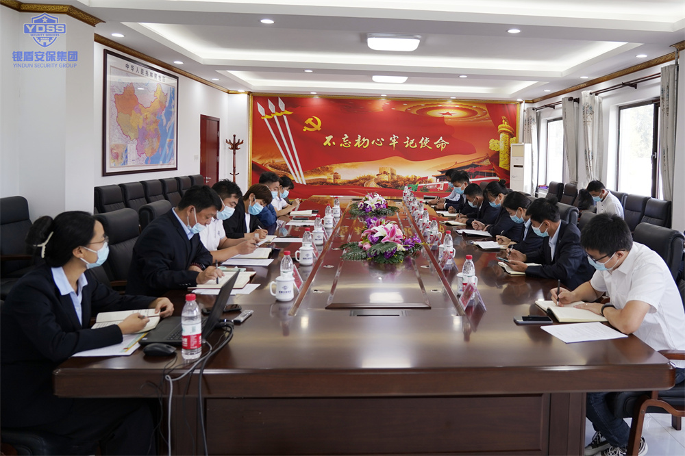 北京銀盾保安服務公司辦公會