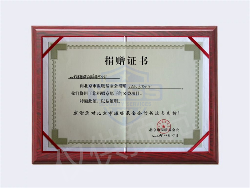 2020年向溫暖基金會捐贈(zèng)1萬元