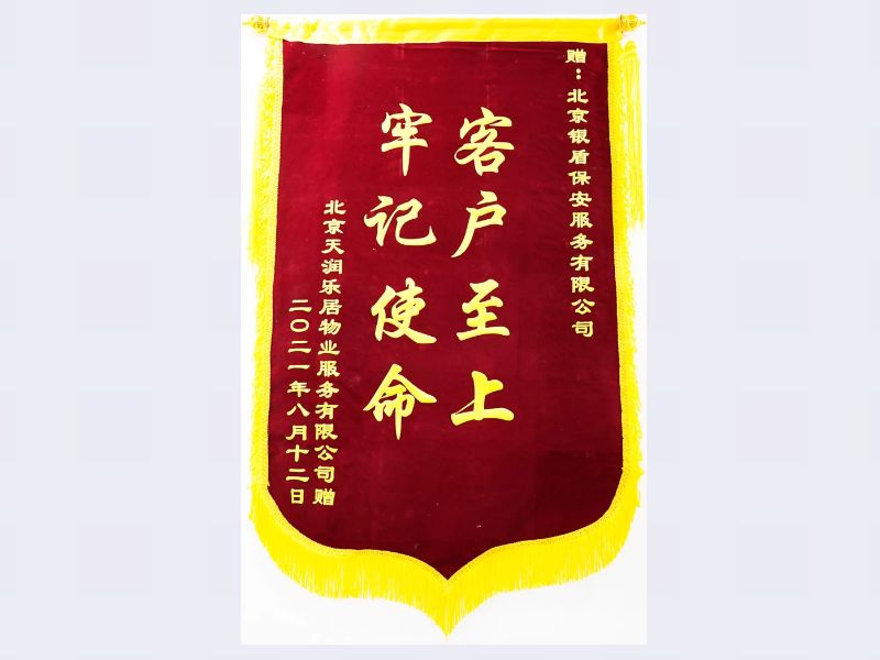 2021 北京天潤樂居物業(yè)服務(wù)有限公司贈(zèng)