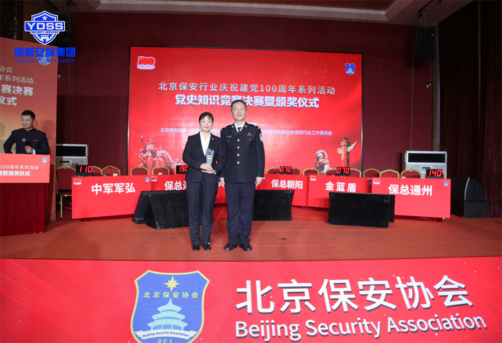 北京銀盾保安公司榮獲保安協(xié)會多項(xiàng)殊榮