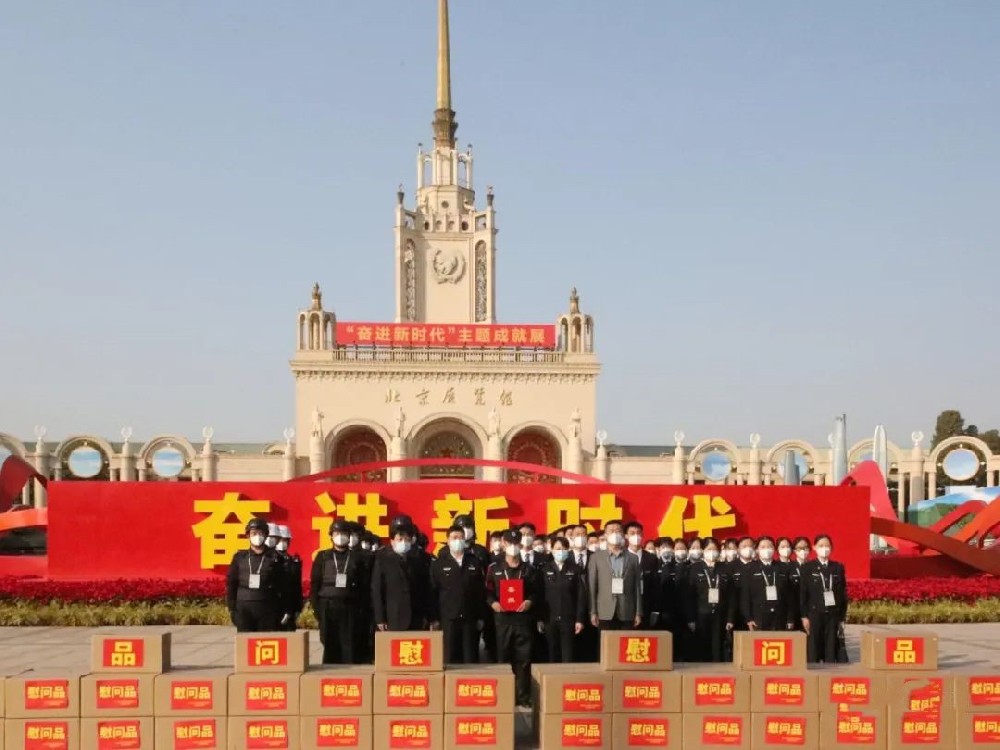 北京市公安局治安管理總隊(duì)領(lǐng)導(dǎo)慰問(wèn)北京展覽館一線(xiàn)保安員