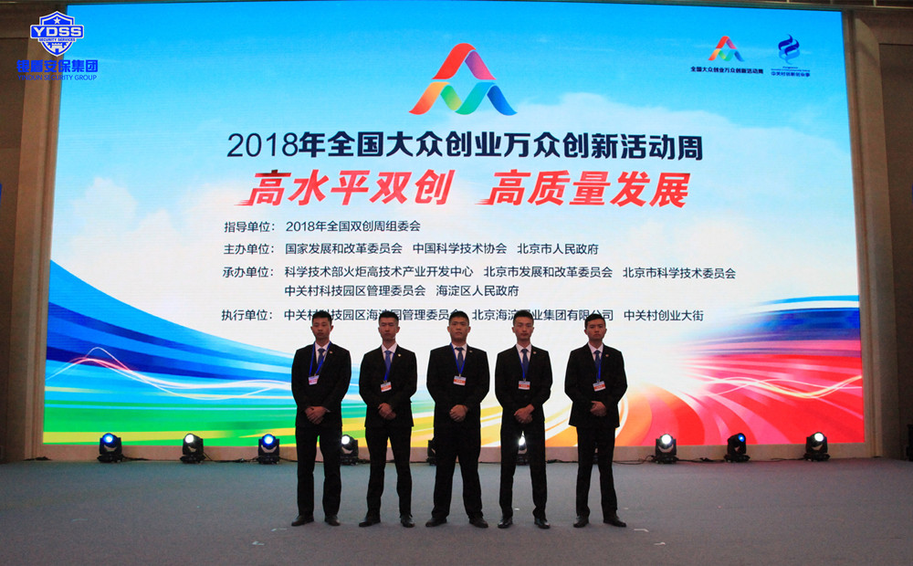 北京保安公司內部管理人員的職責有哪些