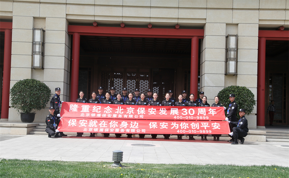 安保公司哪家強(qiáng)在北京這個(gè)城市