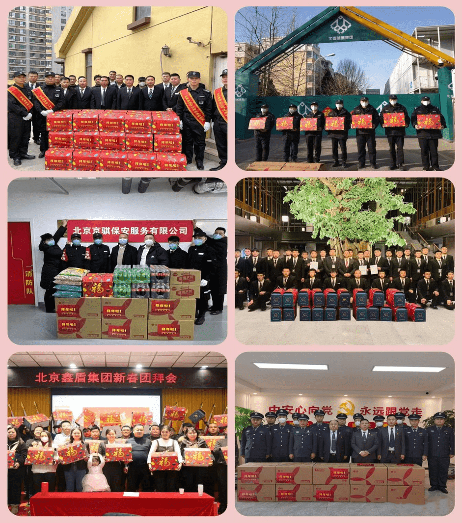 北京保安協(xié)會(huì)開(kāi)展2023年新春慰問(wèn)服務(wù)