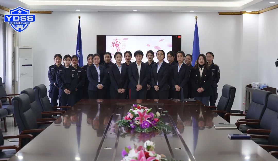北京銀盾保安服務(wù)公司舉辦三八國(guó)際婦女節(jié)座談會(huì)