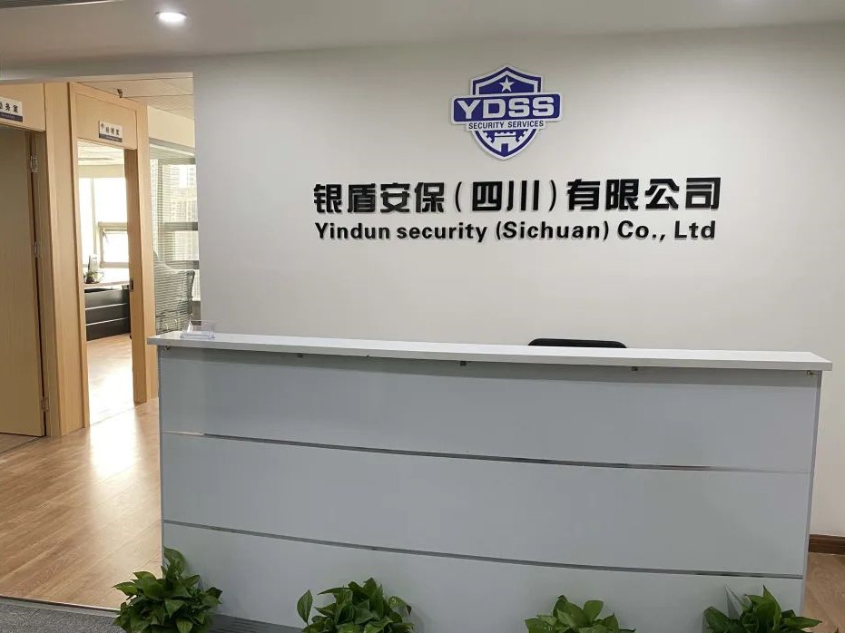喜報 | 銀盾安保服務（四川）有限公司正式成立