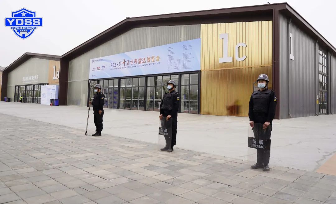 北京銀盾保安服務(wù)公司護航2023第十屆世界雷達博覽會
