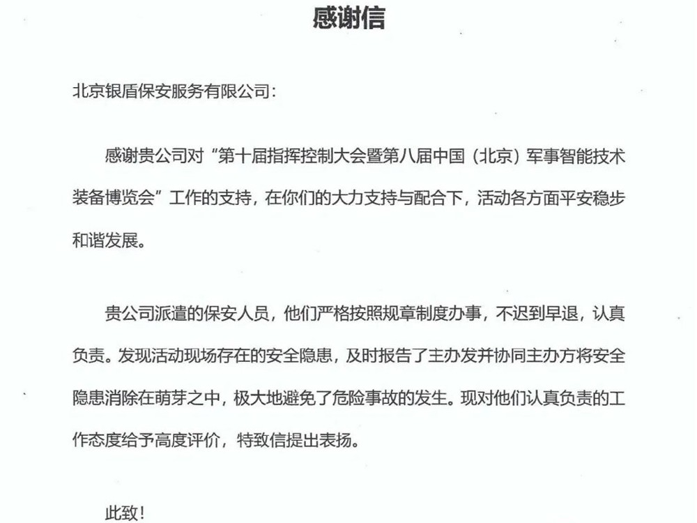 盡職盡責顯擔當、銀盾保安獲贊譽